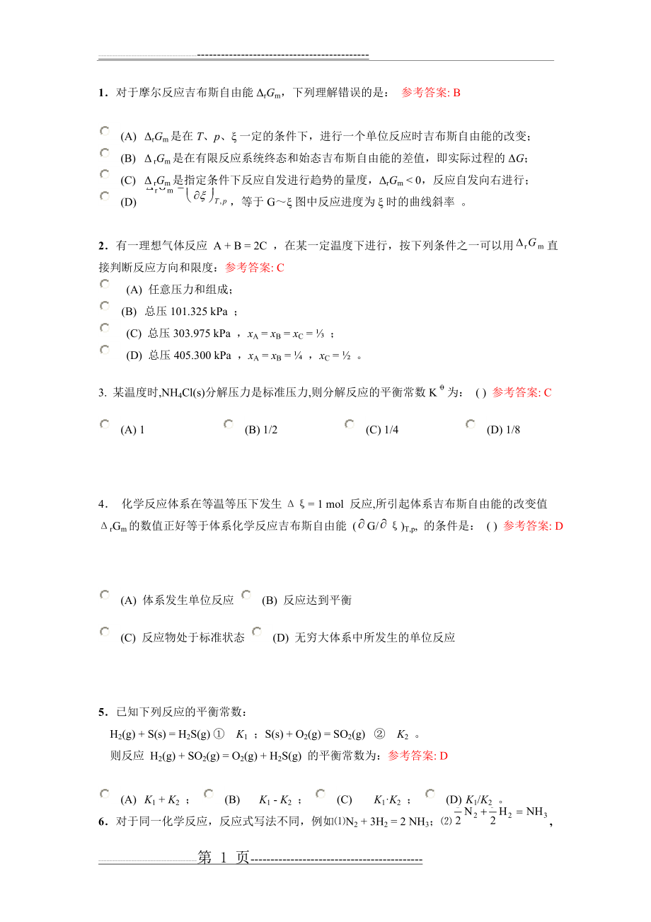 化学平衡练习(12页).doc_第1页