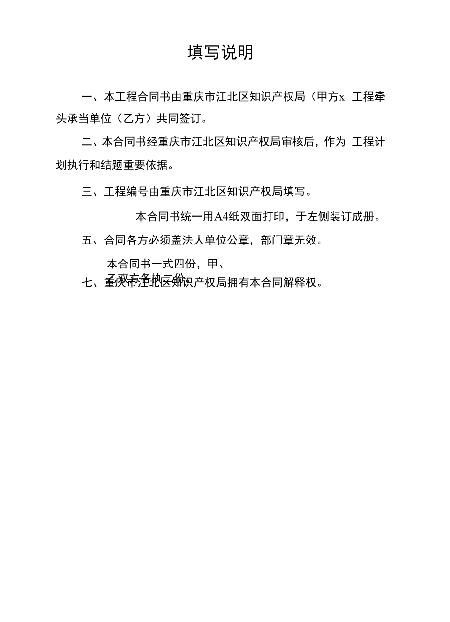 高价值专利培育计划项目合同书.docx_第2页