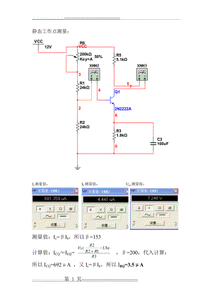 共射极放大电路multisim仿真结果及分析(3页).doc