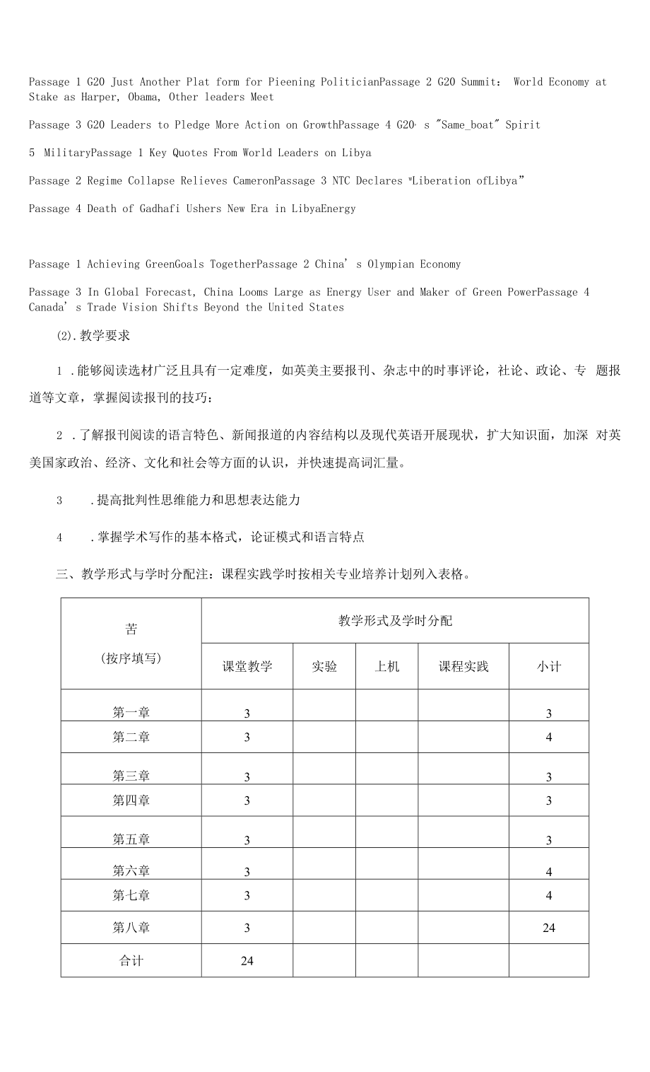 《英语报刊阅读》课程教学大纲（本科）.docx_第2页