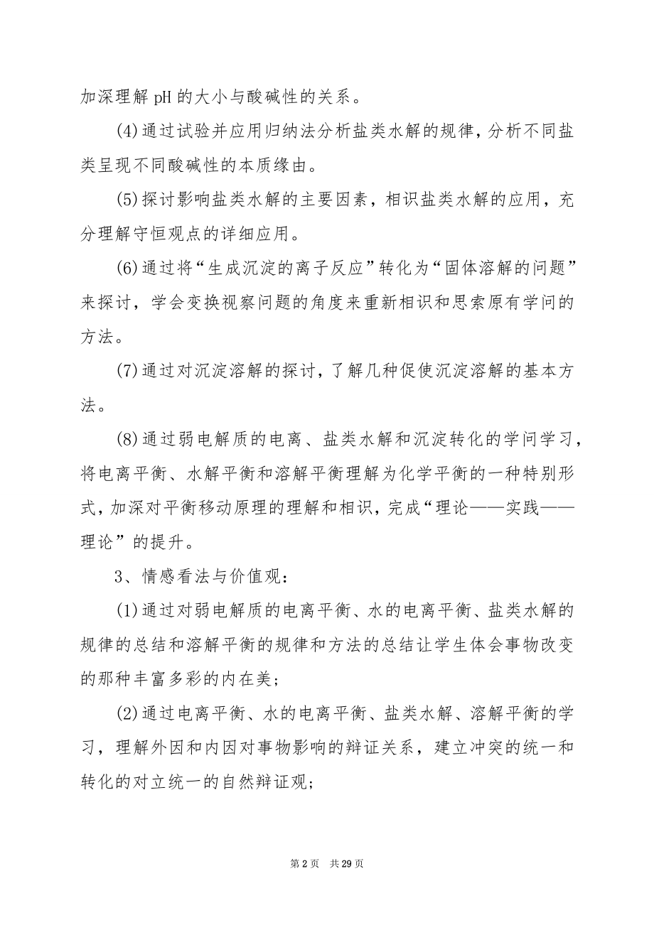 高三化学教案：《盐溶液中离子浓度》教学设计.docx_第2页