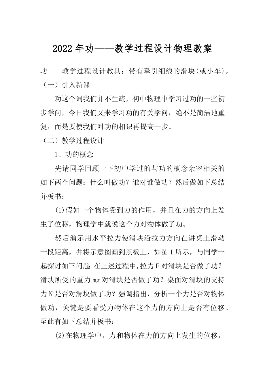 2022年功——教学过程设计物理教案.docx_第1页