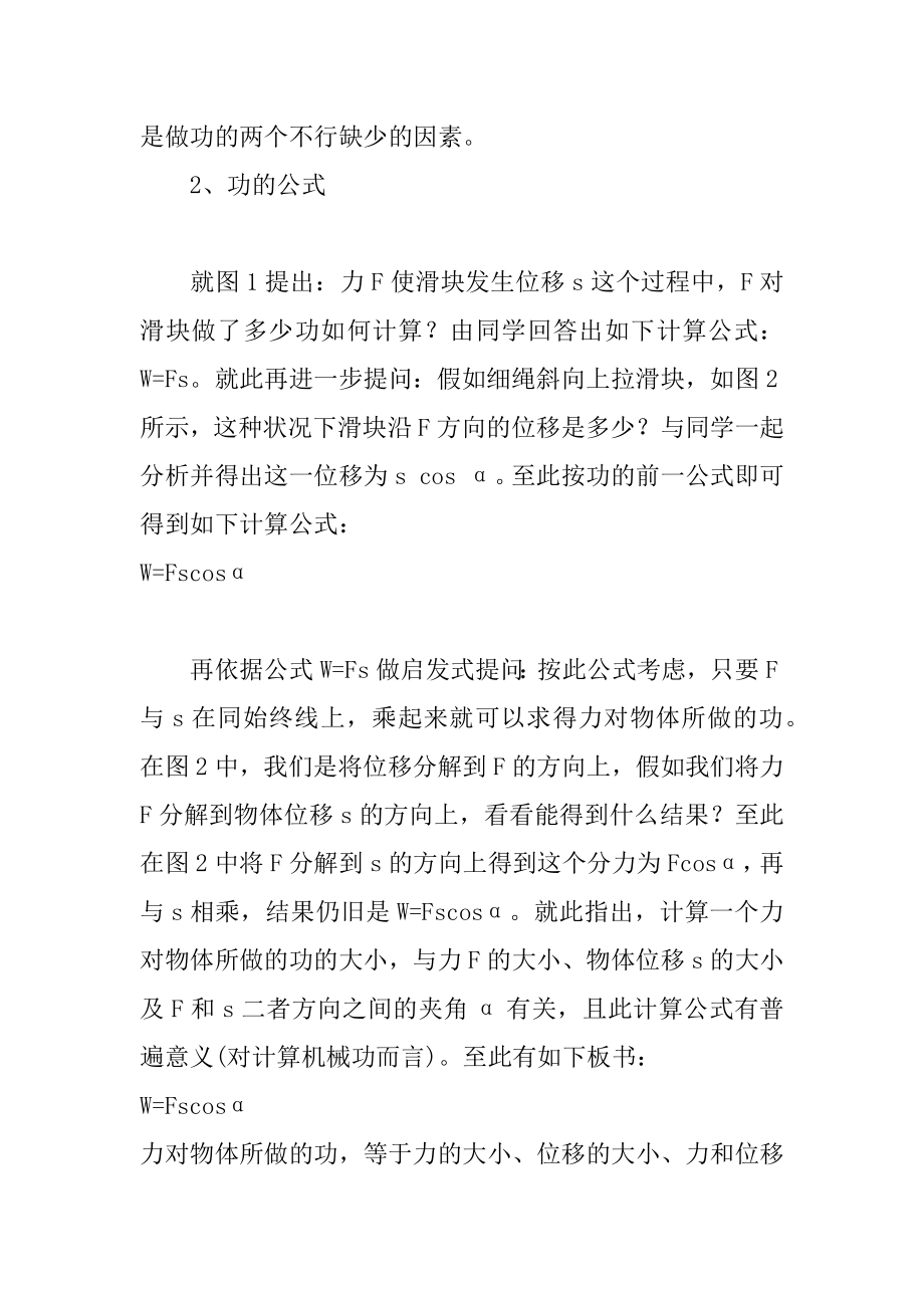 2022年功——教学过程设计物理教案.docx_第2页