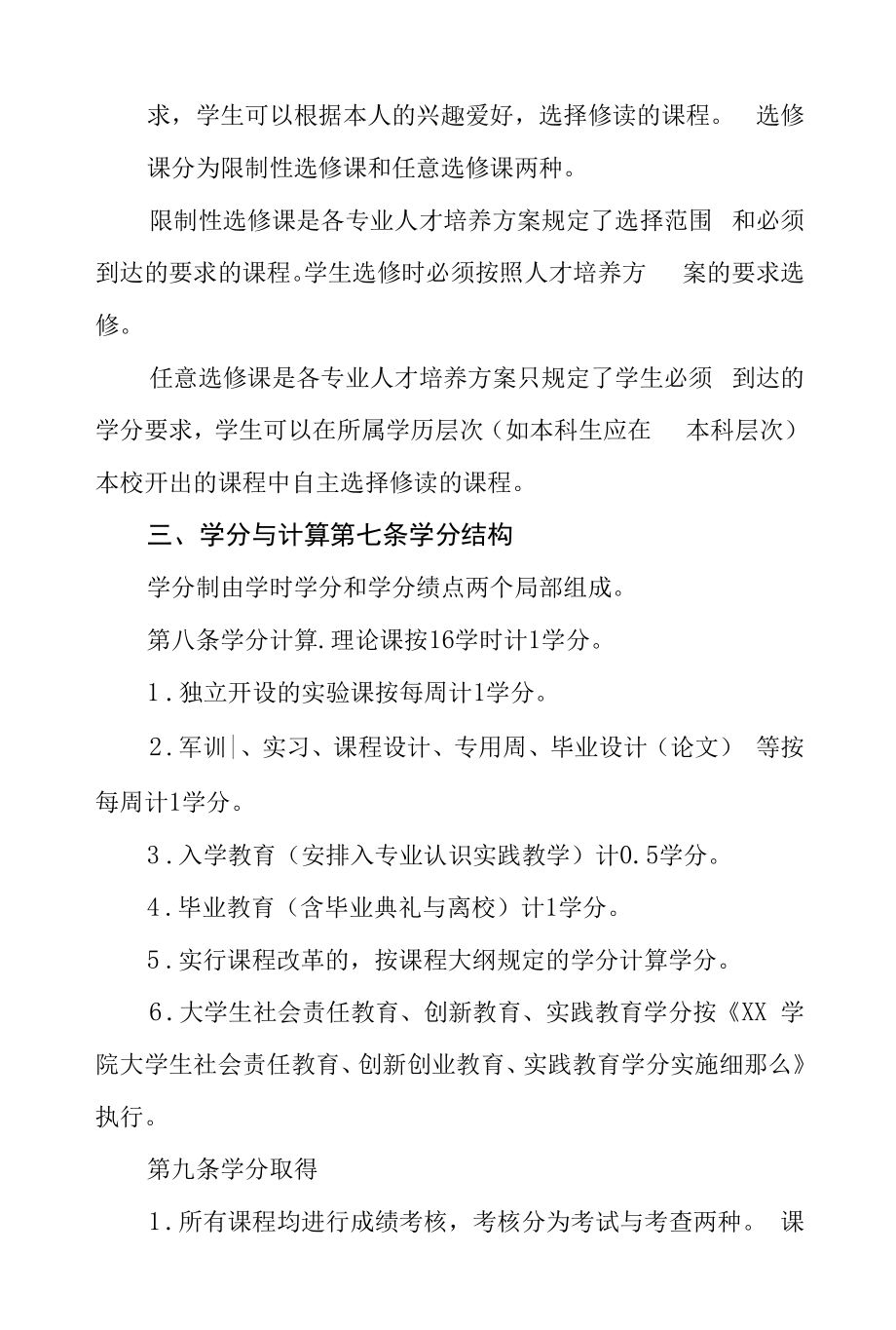 学院学分制管理办法.docx_第2页