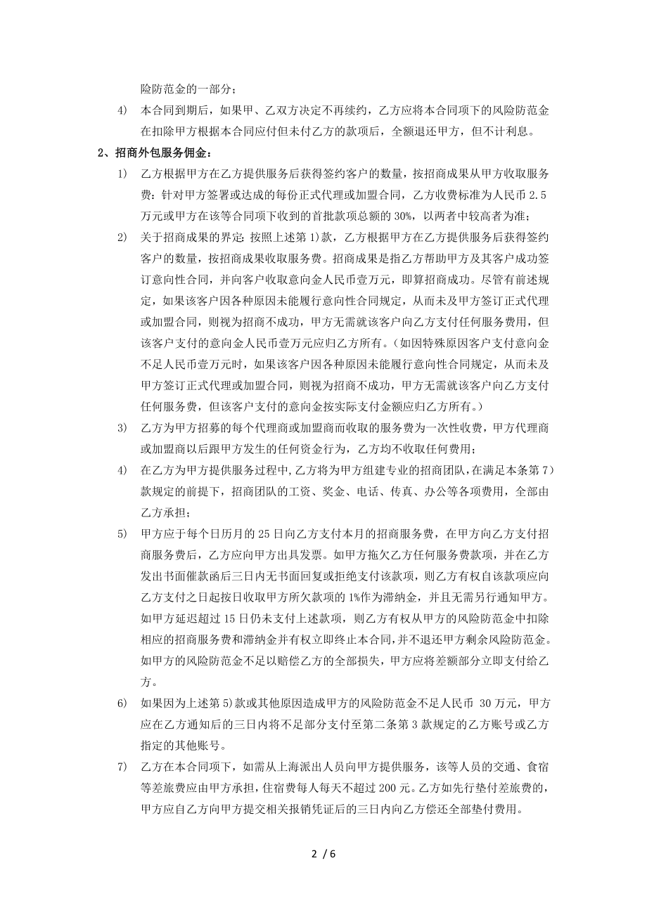 招商外包服务合同直接外包.doc_第2页