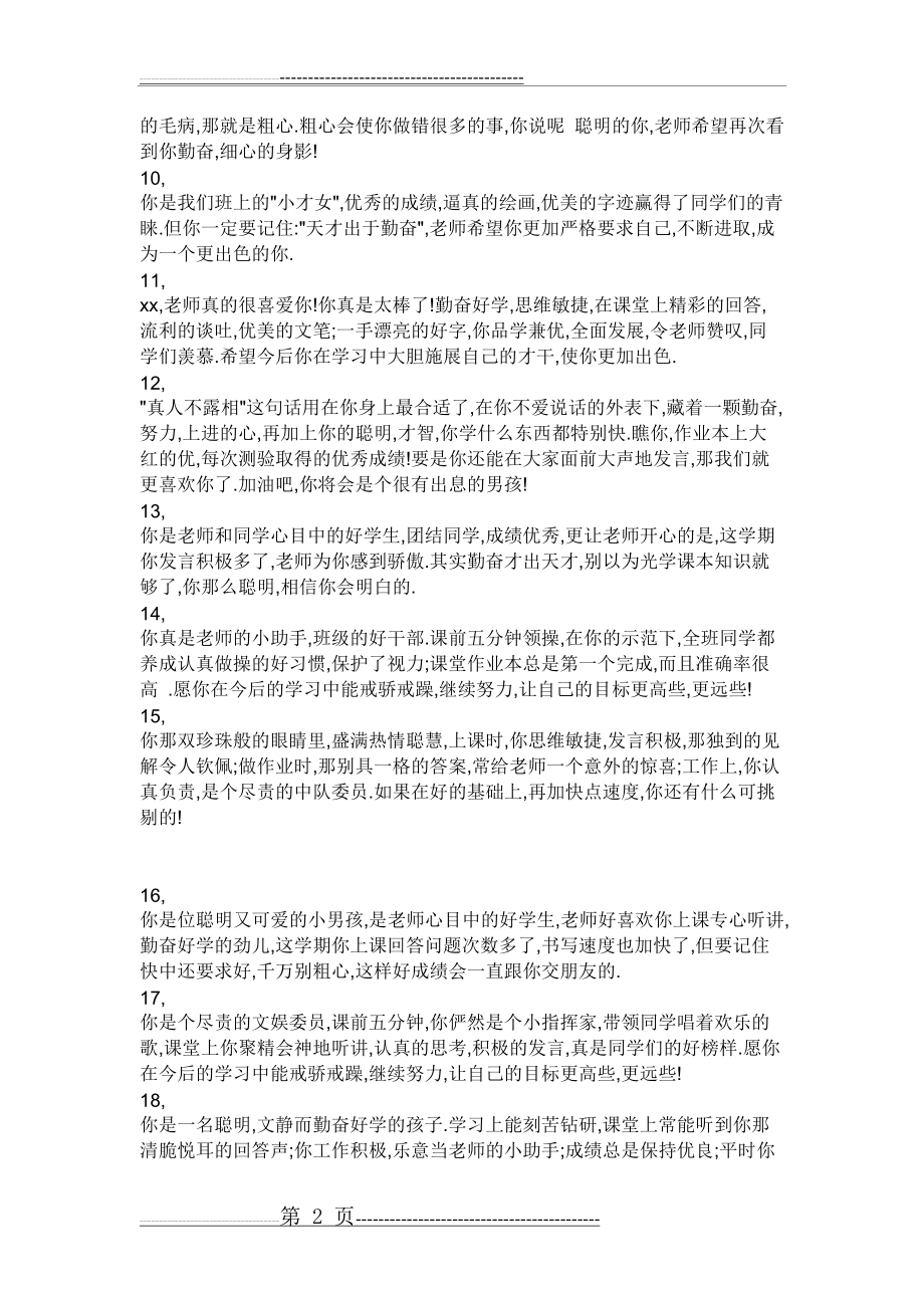 六年级毕业评语(18页).doc_第2页