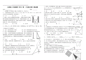 勾股定理单元测试(6页).doc