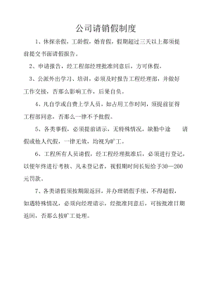 公司请销假制度.docx