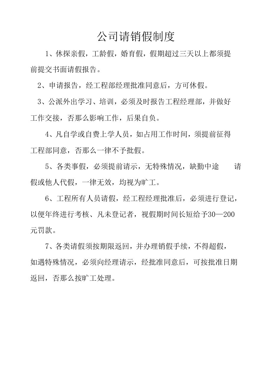 公司请销假制度.docx_第1页