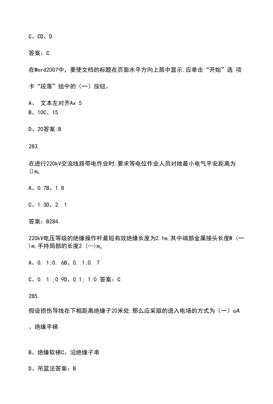 高压线路带电检修工（输电）-高级工-理论考试题库（含答案）.docx_第2页