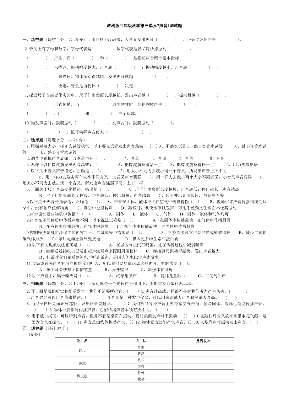 教科版科学四年级上册第三单元测试题.doc_第1页