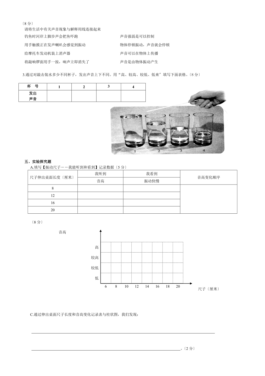 教科版科学四年级上册第三单元测试题.doc_第2页