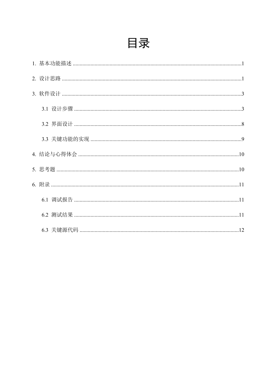 c++简单画图程序 whut(18页).doc_第2页