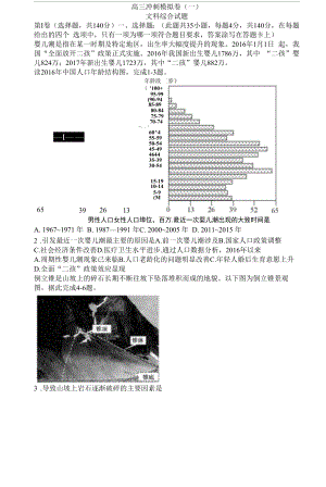 高考模拟冲刺卷二(文综).docx