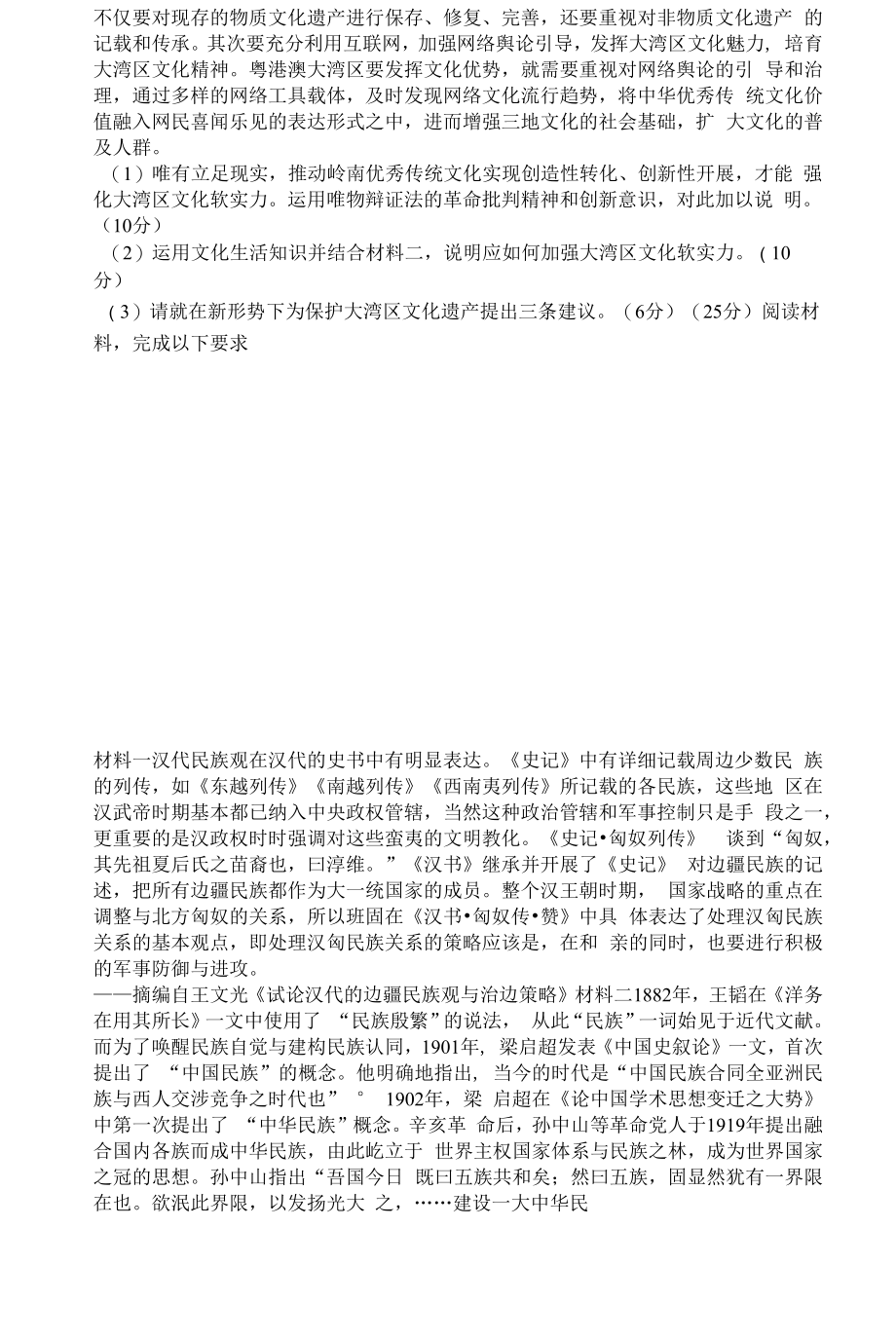 高考模拟冲刺卷二(文综).docx_第2页