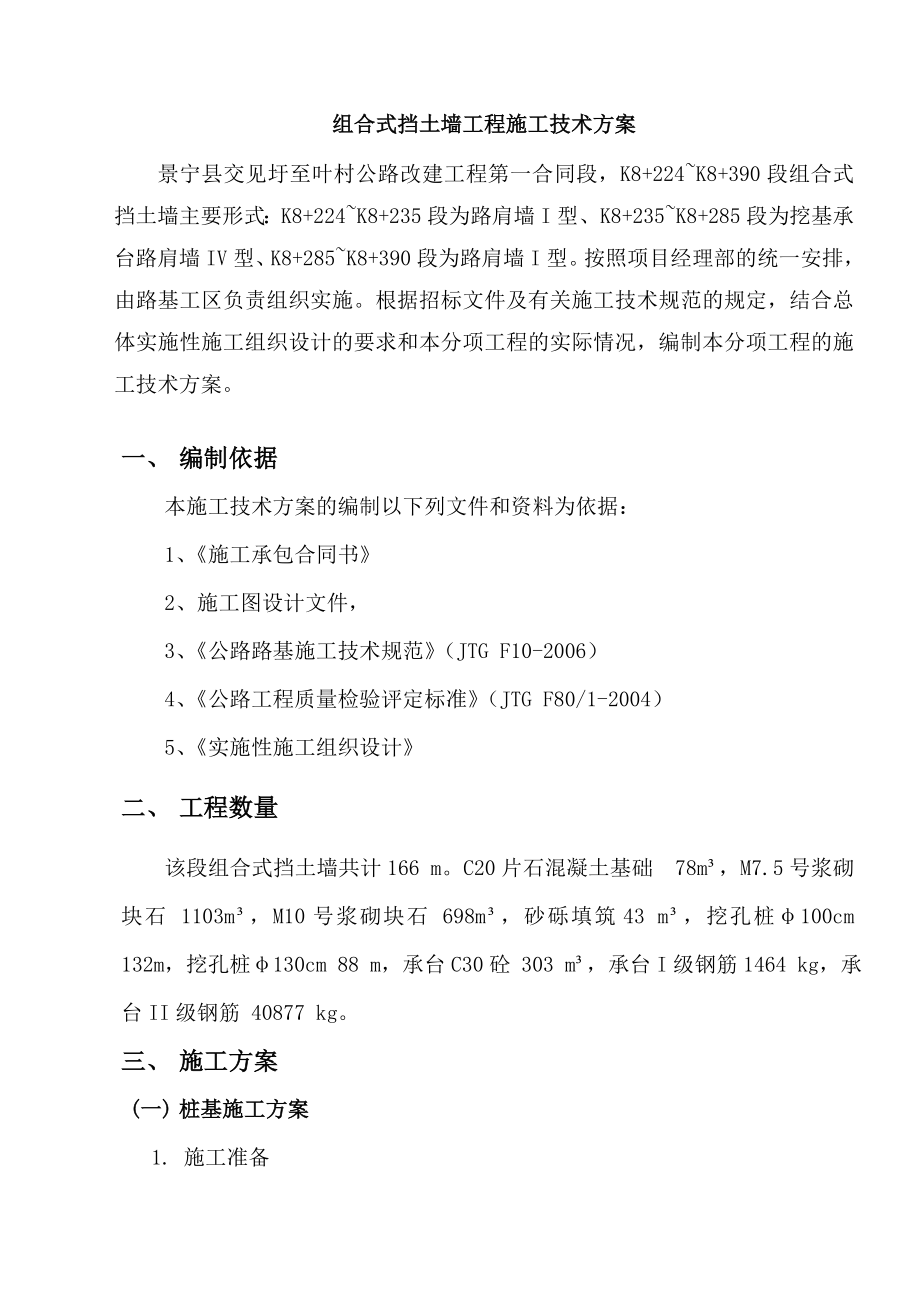 路基组合式挡土墙技术方案.doc_第1页