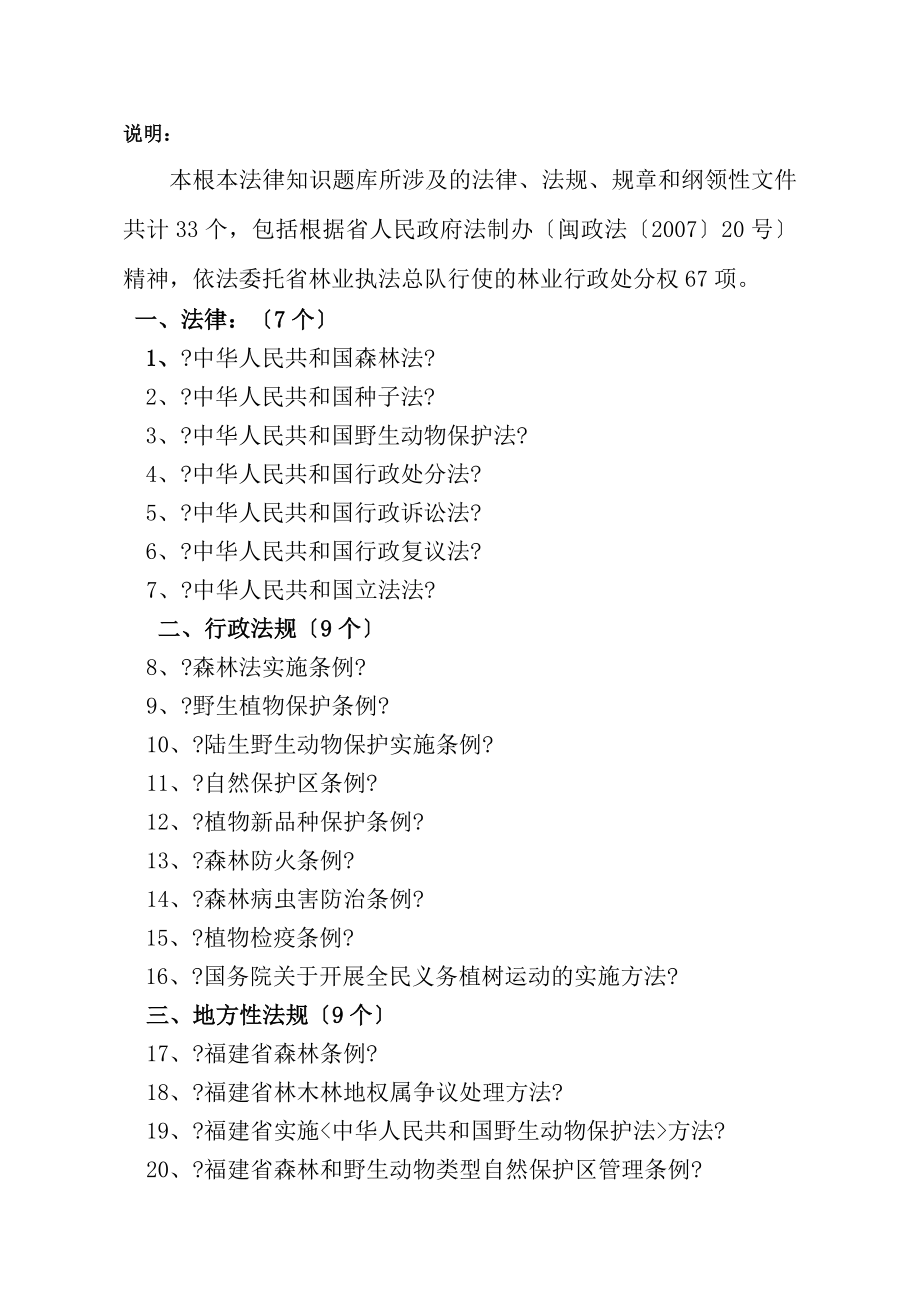 福建省林业行政执法人员法律考试1.docx_第1页