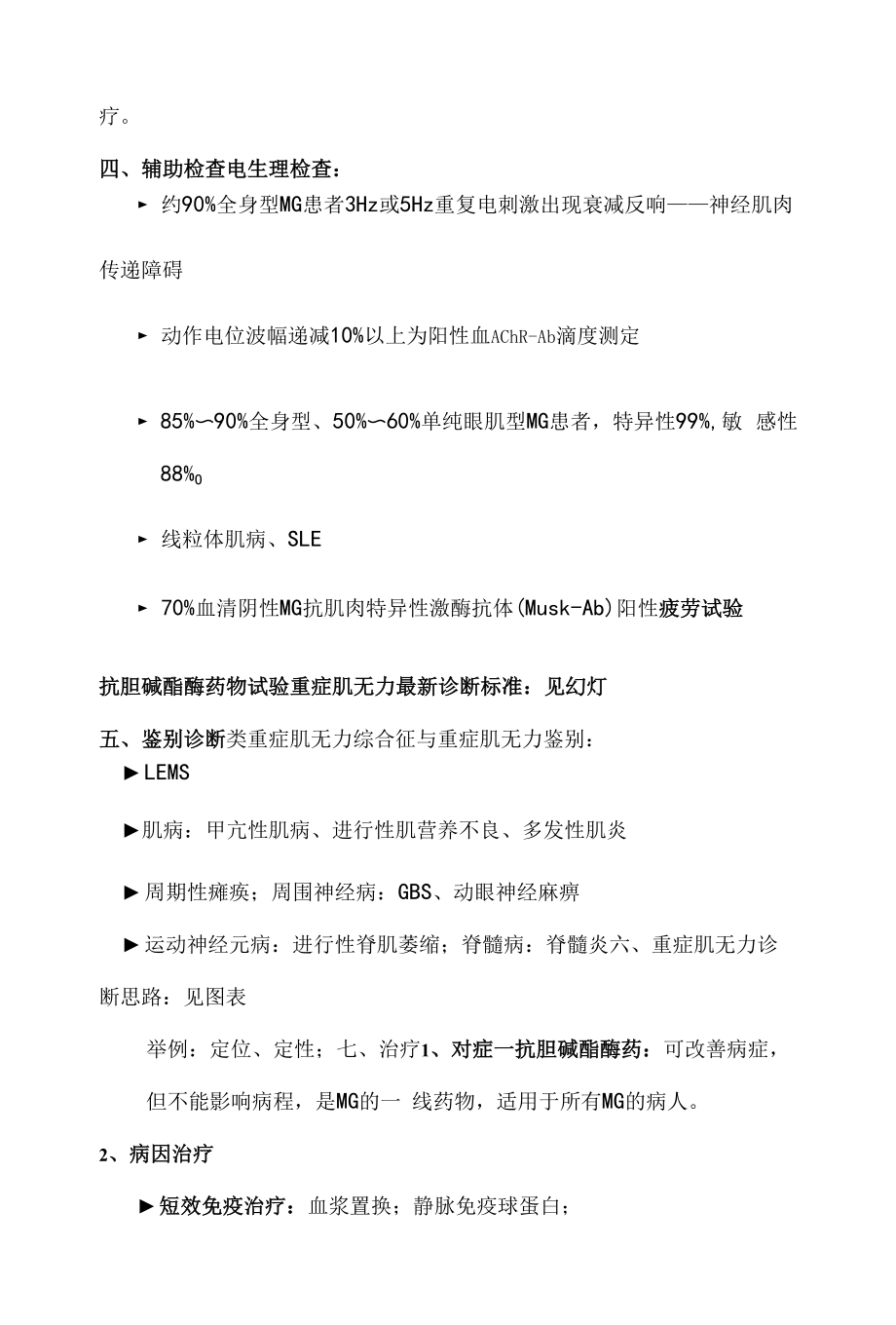 神经病学资料：MG讲义.docx_第2页