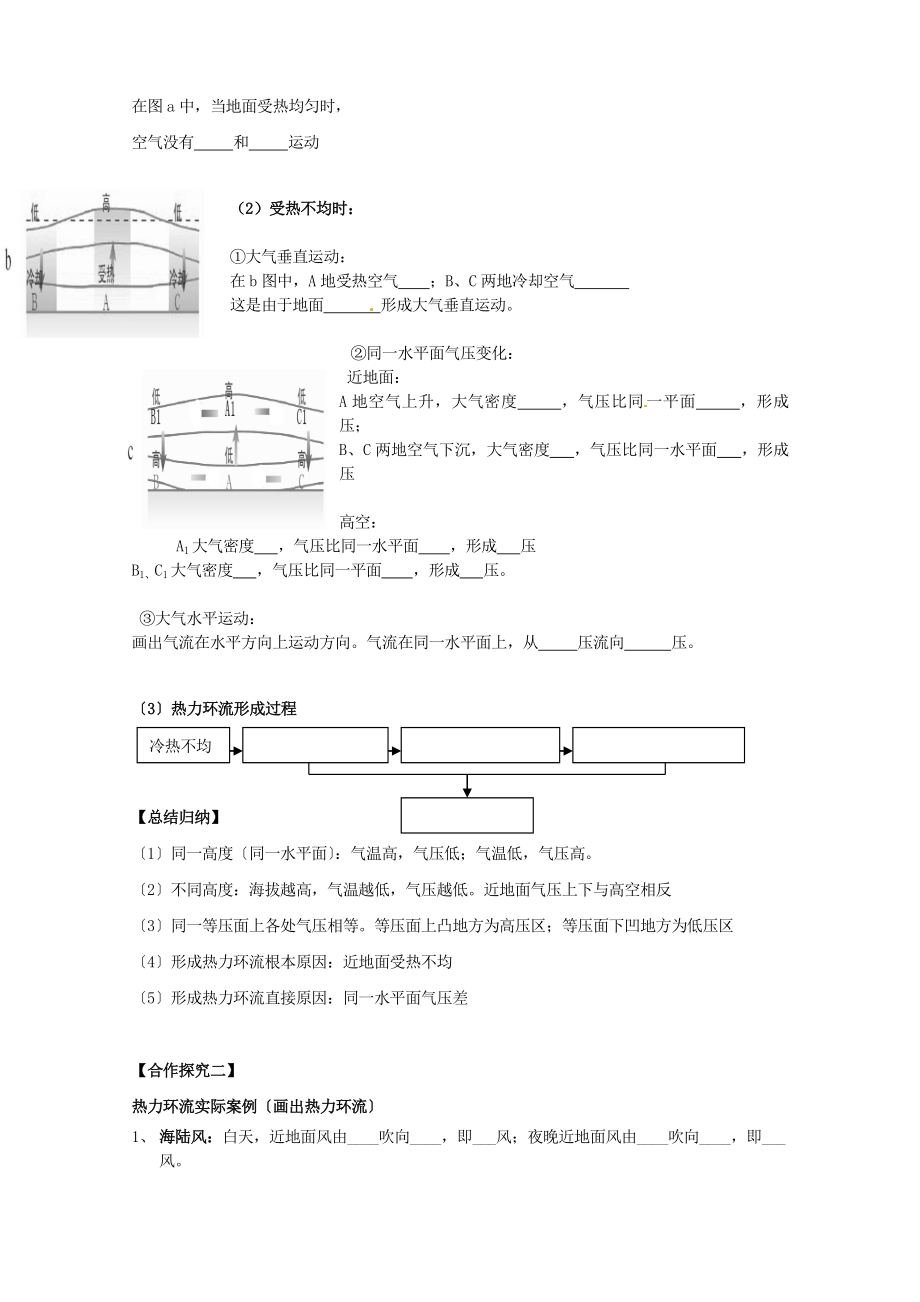 人教版高中地理必修一导学案热力环流.doc_第2页