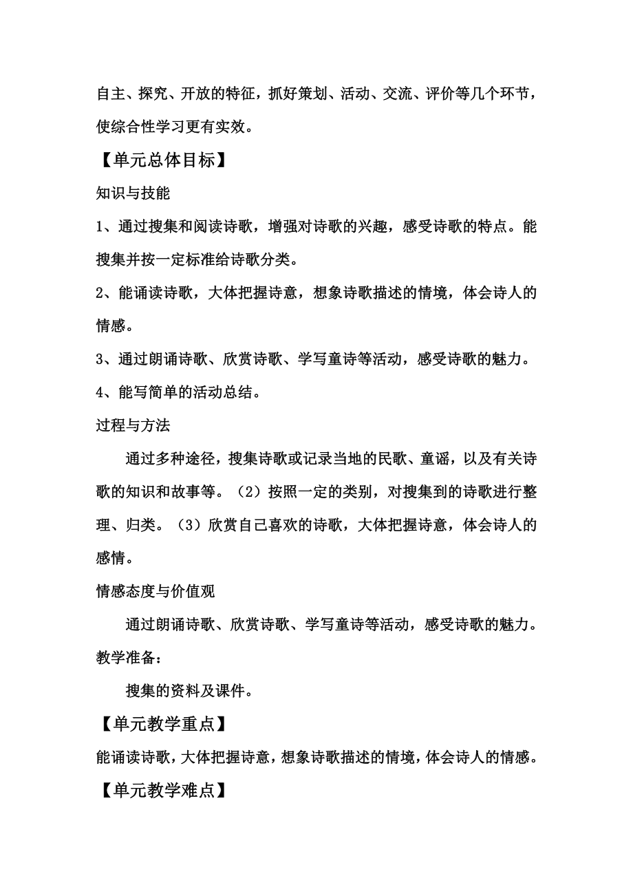 六年级语文上册第六单元备课.doc_第2页