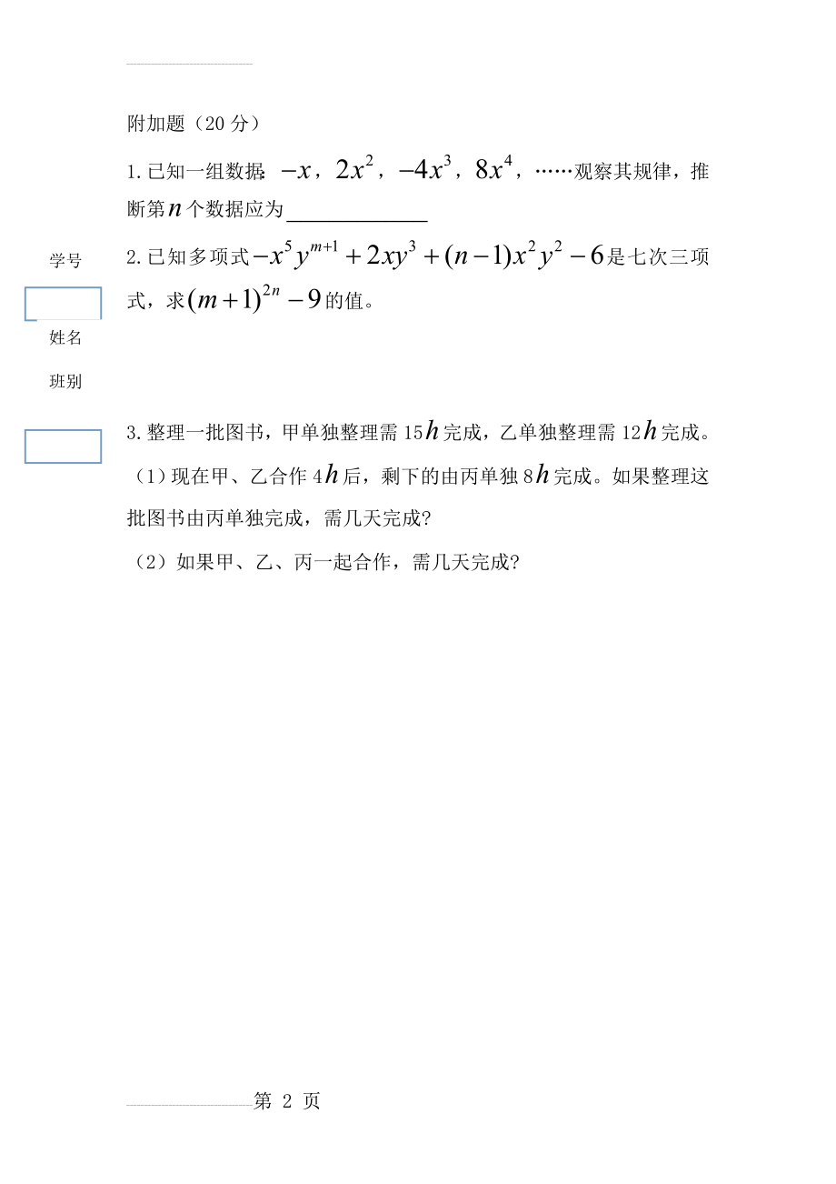 七年级数学上附加题(2页).doc_第2页