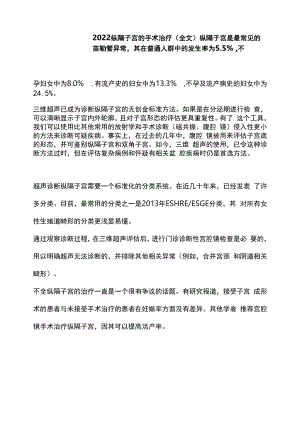 2022纵隔子宫的手术治疗（全文）.docx