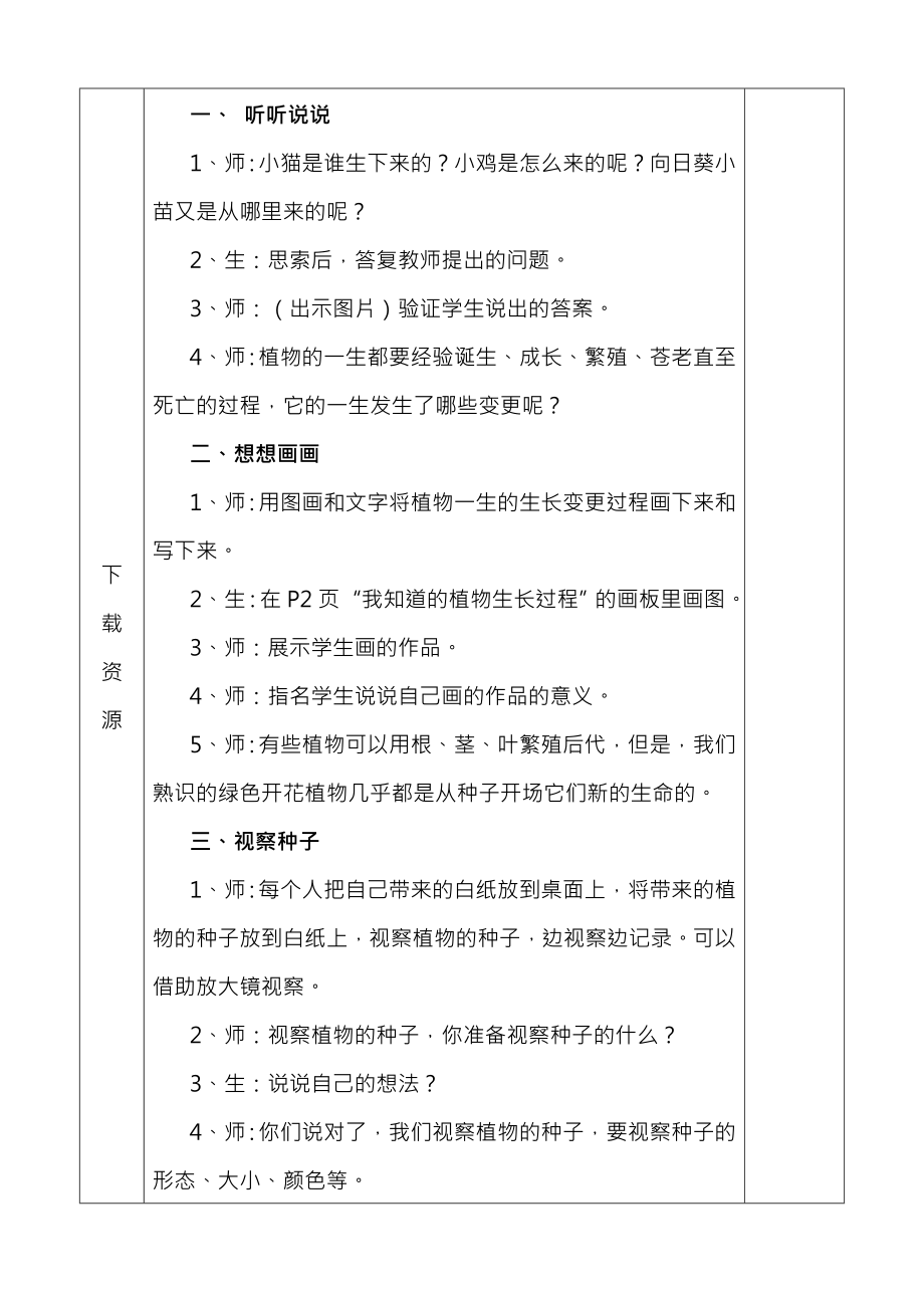 教科版小学科学三年级下册教案(表格).docx_第2页