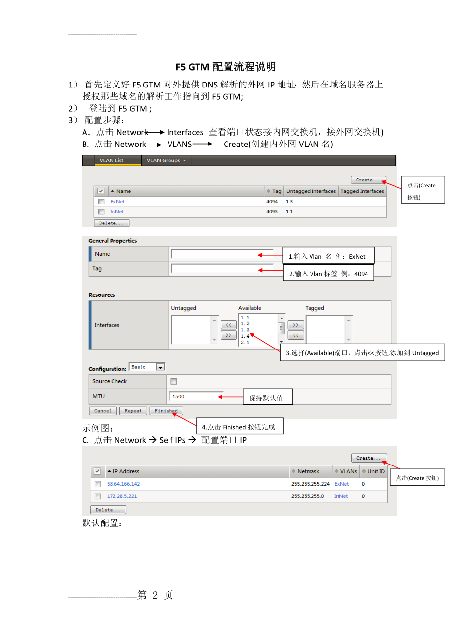 F5 GTM配置流程说明(13页).doc_第2页