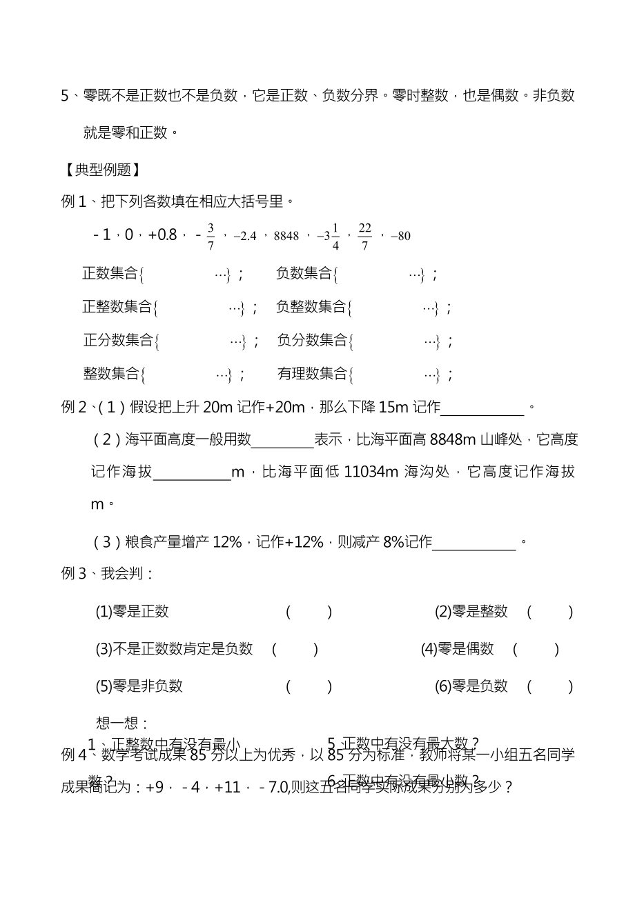 小升初之初一数学衔接教材、小学数学毕业总复习资料.docx_第2页