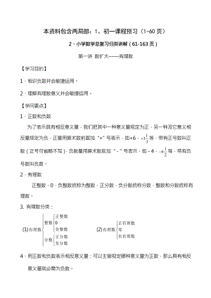 小升初之初一数学衔接教材、小学数学毕业总复习资料.docx