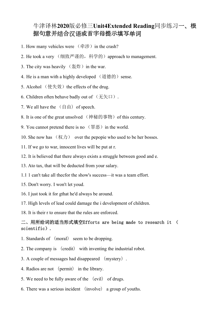 高中英语新教材必修三课后习题Unit4ExtendedReading词汇填空句子翻译含答案.docx_第1页