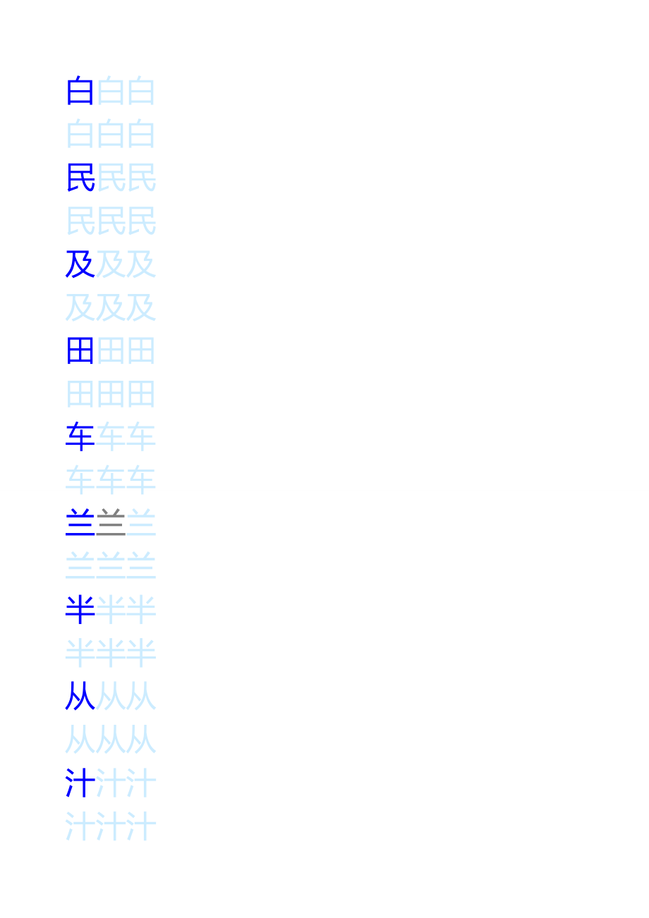 小学生楷书练字字帖带练字方格.doc_第2页