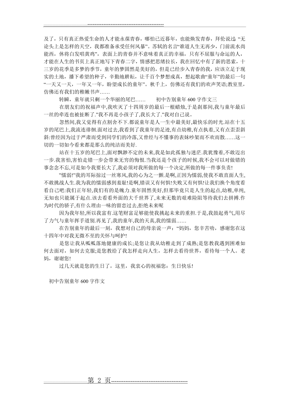 初中告别童年600字作文 告别童年作文600字(2页).doc_第2页