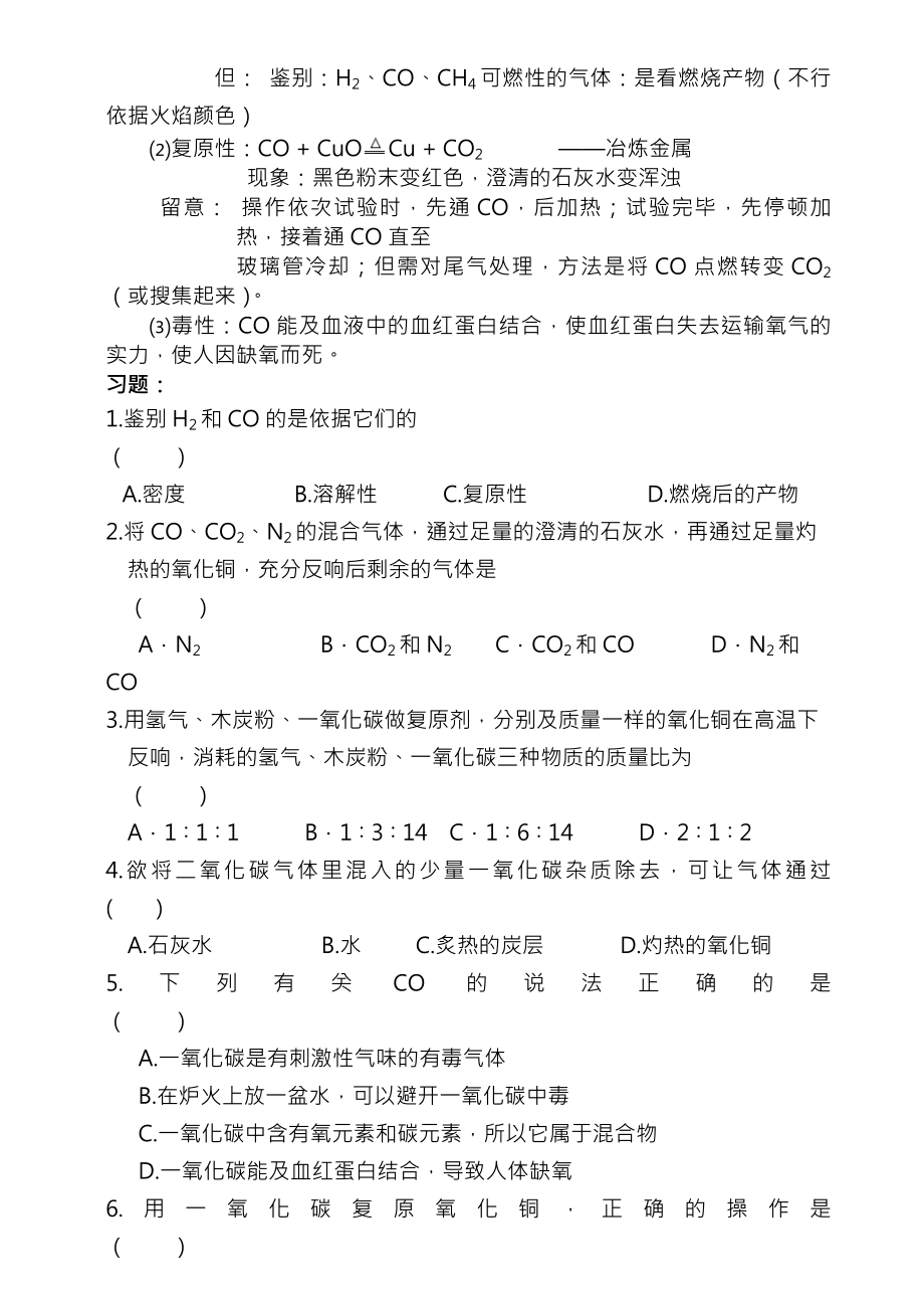 化学练习及知识点讲解第一部分二氧化碳和一氧化碳的性质.docx_第2页