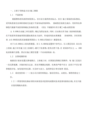 房屋建设施工方案设计和对策.docx