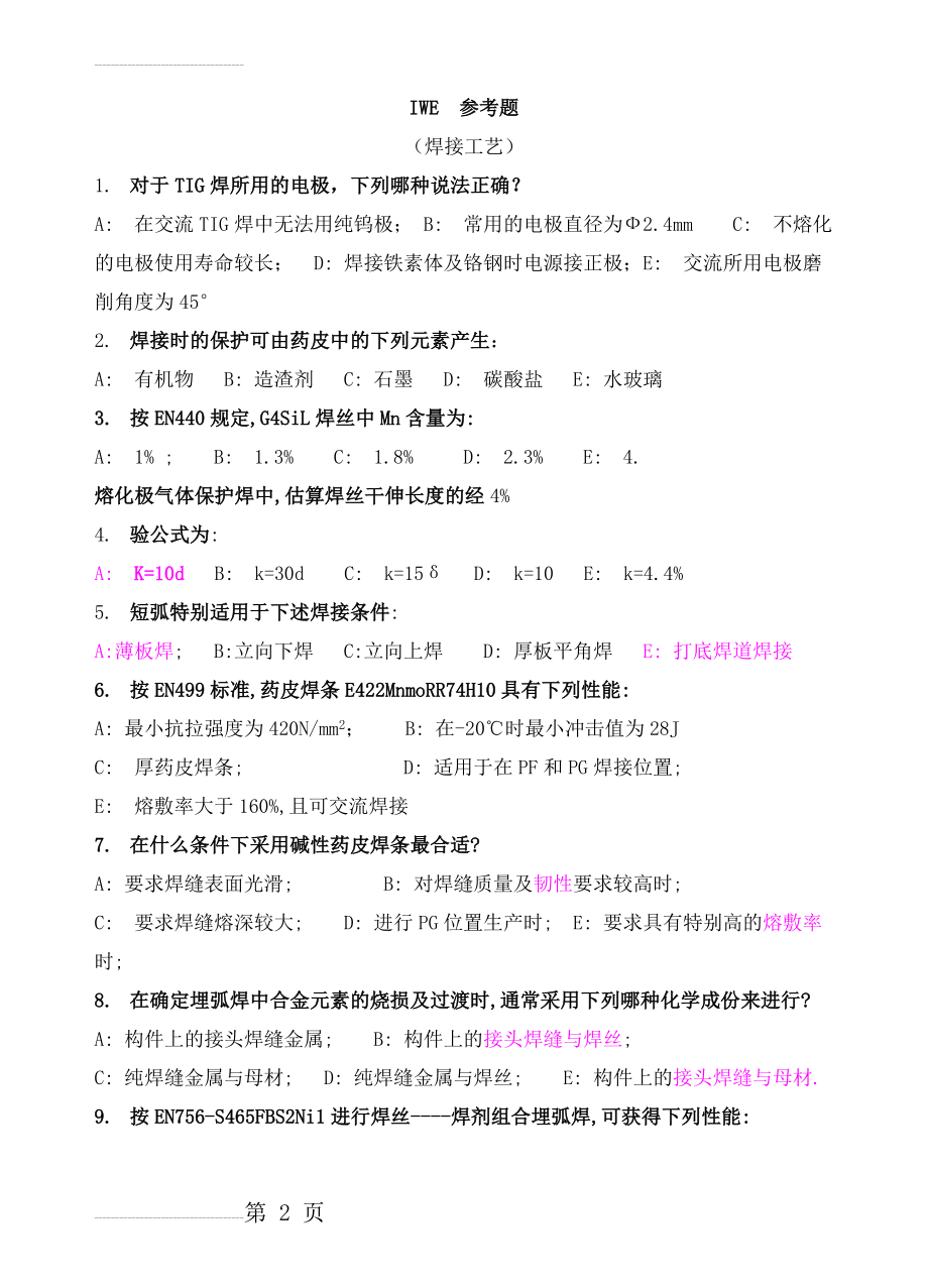 IEW参考题(焊接工艺+材料+生产+结构四套题及答案)(18页).doc_第2页