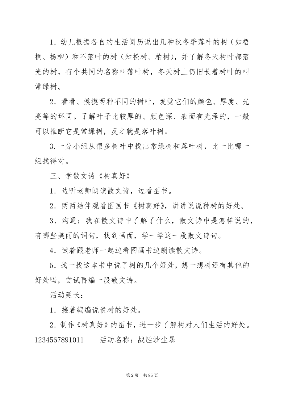 数学活动教案-有用的数字.docx_第2页