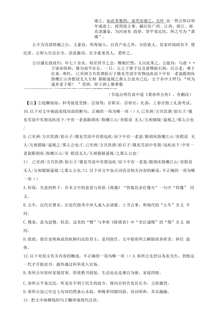 辽宁省丹东市2021-2022学年高二下学期期末语文试题（解析版含作文审题立意）.docx_第2页