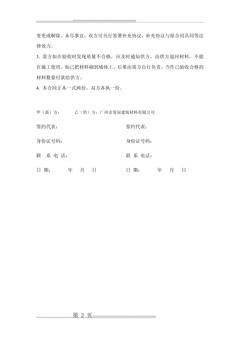 加气砖购销合同(2页).doc_第2页