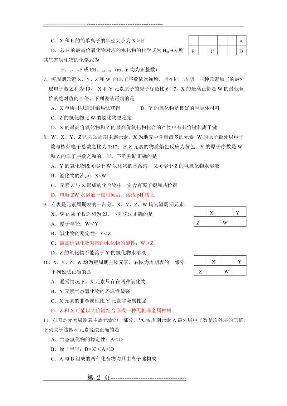 化学元素周期表习题(3页).doc_第2页