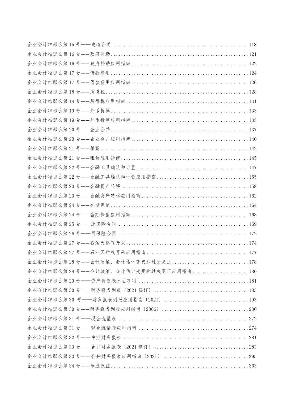 企业会计准则、应用指南及附录2014年8月.doc_第2页