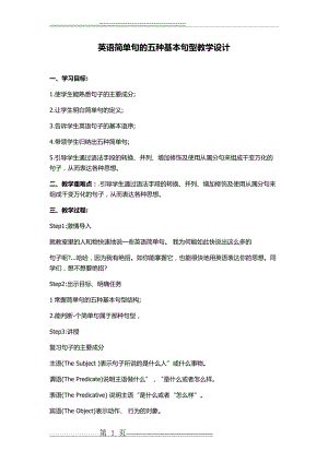 初中英语简单句五种基本句型教案(4页).doc