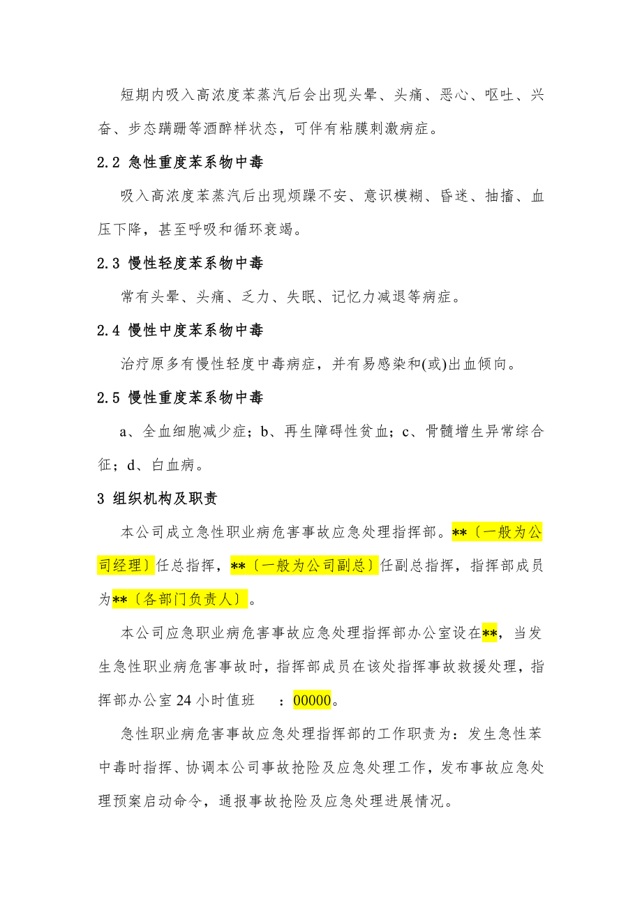 喷漆岗位职业病危害应急预案.doc_第2页