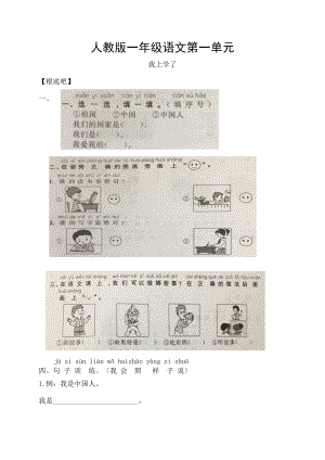 新版人教版语文一年级上册第一单元测试卷.doc