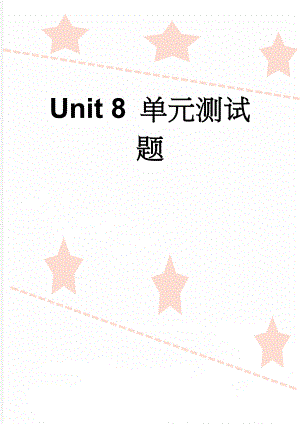 Unit 8 单元测试题(10页).doc