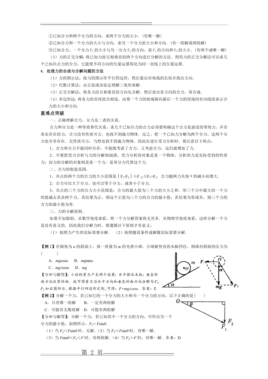 力的合成与分解(14页).doc_第2页