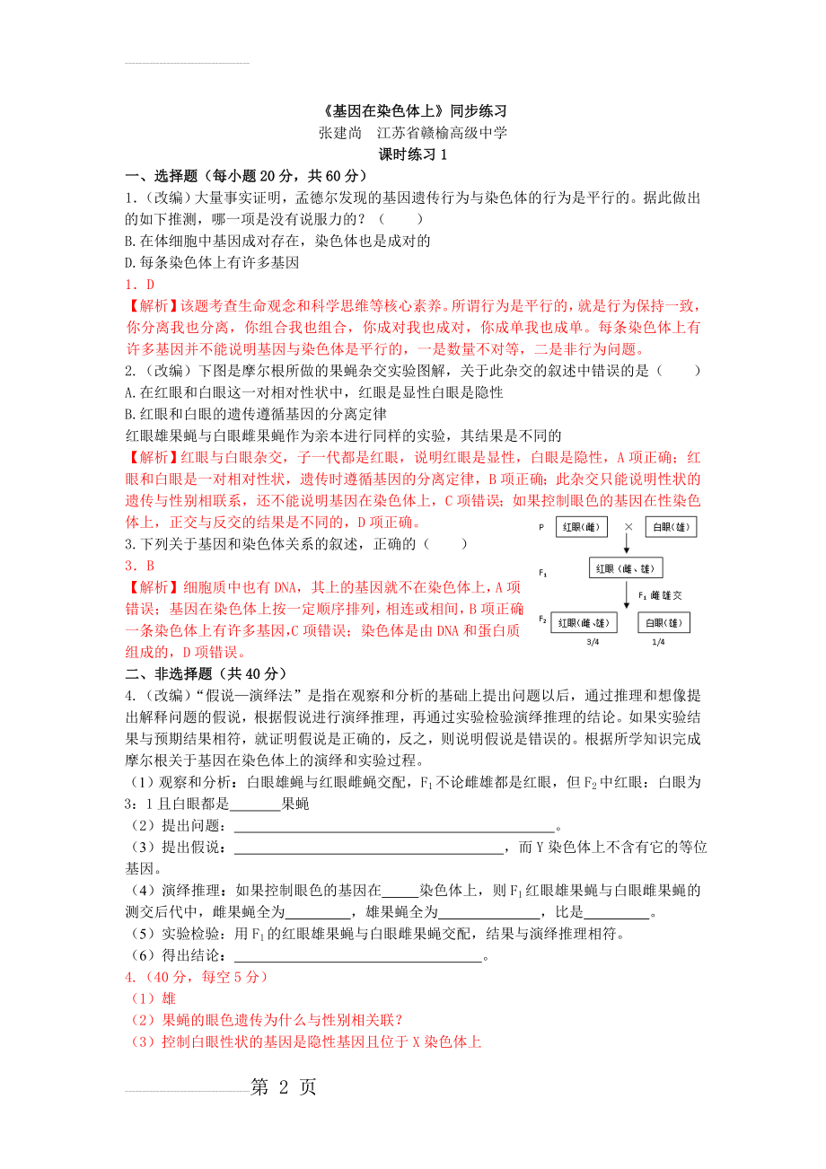 《基因在染色体上》同步练习(10页).doc_第2页