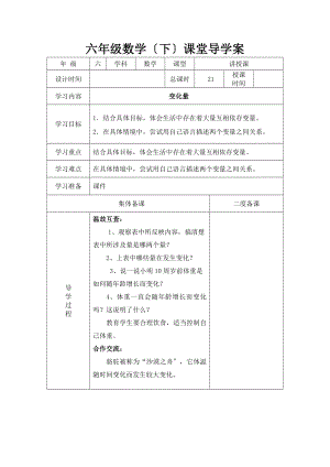 新北师大版六年级下册数学第四单元导学案.doc