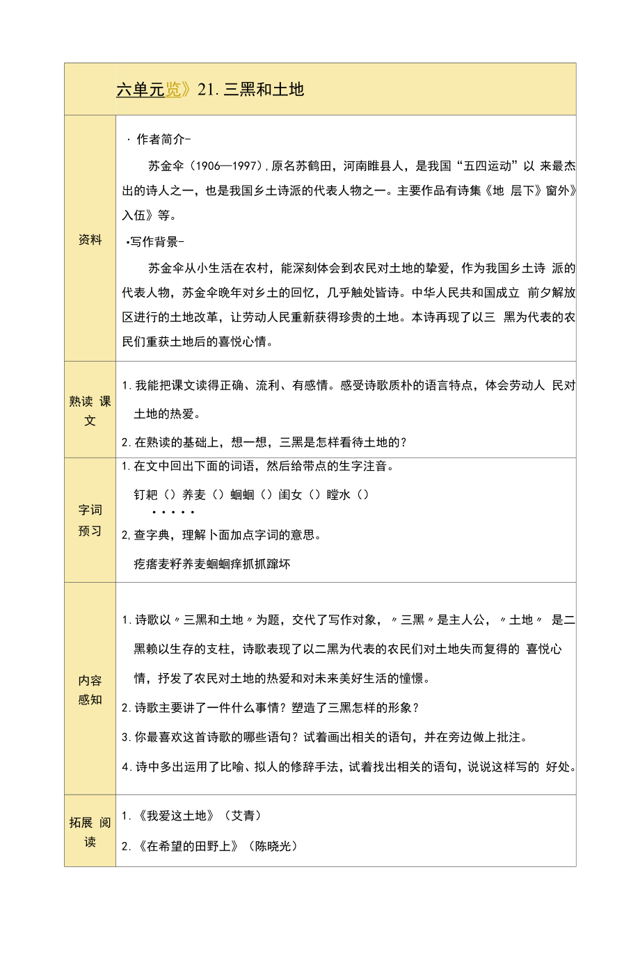 统编语文六年级上预习单（第五、六单元）.docx_第2页