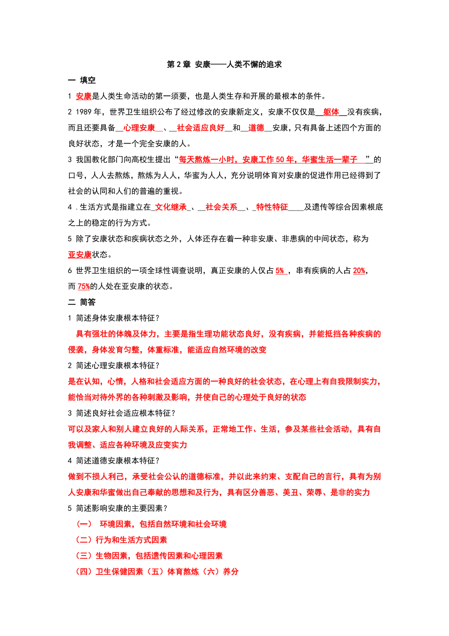 一年级体育理论复习题 含复习资料.docx_第1页